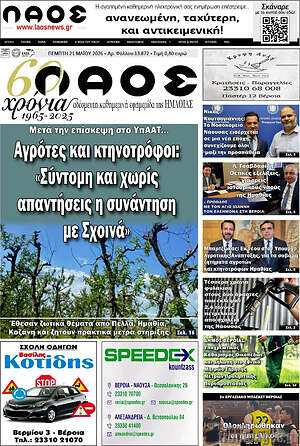 Πρωτοσέλιδο Λαός