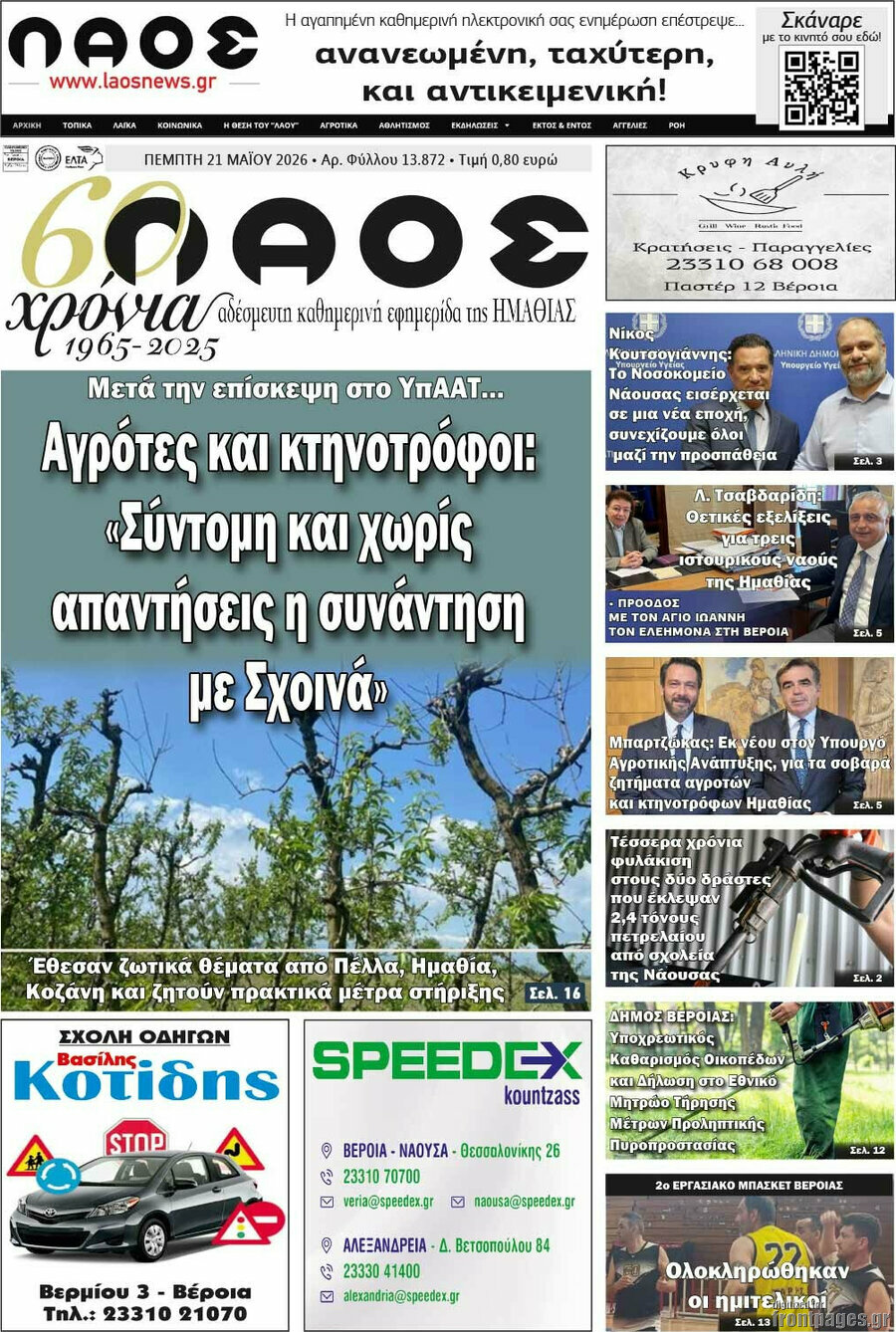 Λαός