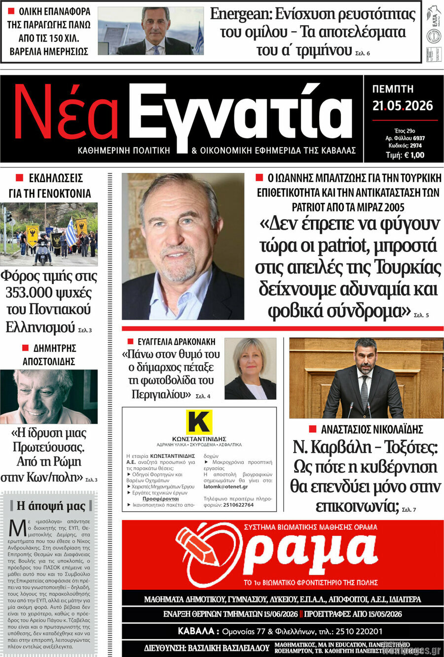 Νέα Εγνατία