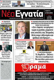 /Νέα Εγνατία