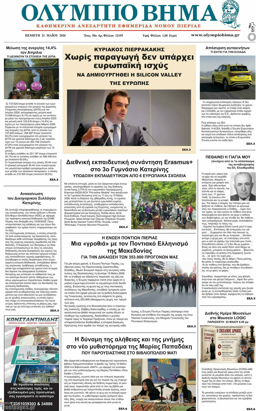 Ολύμπιο Βήμα