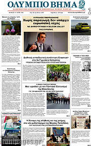 /Ολύμπιο Βήμα
