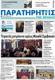 /Παρατηρητής