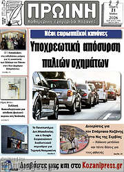 /Πρωινή Γρεβενών