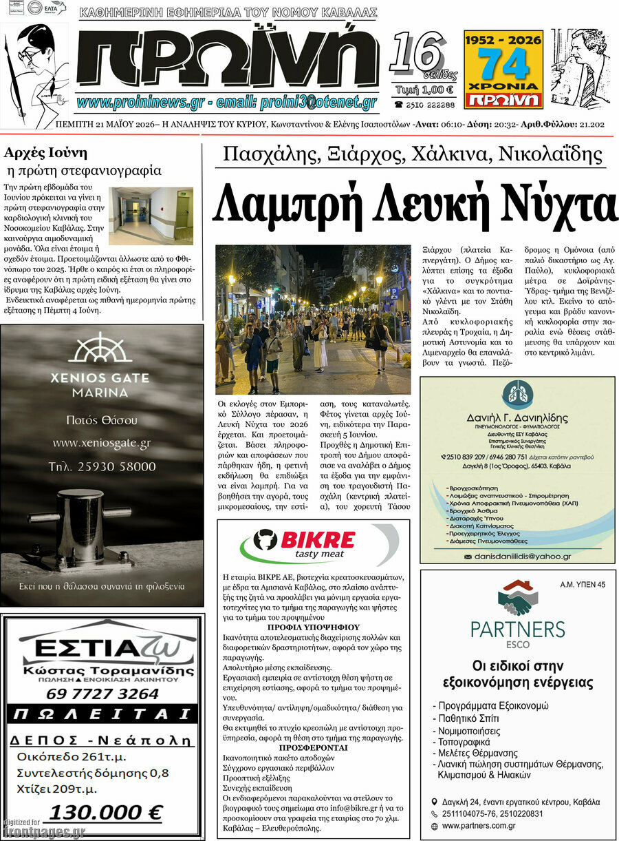 &Pi;&rho;&omega;&iota;&nu;ή