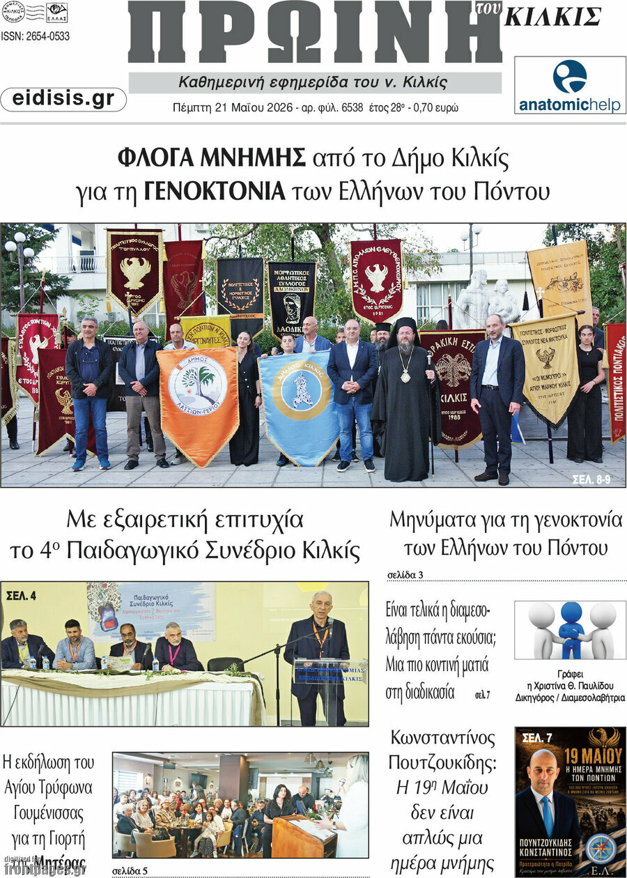 Πρωινή του Κιλκίς