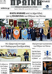 /Πρωινή του Κιλκίς