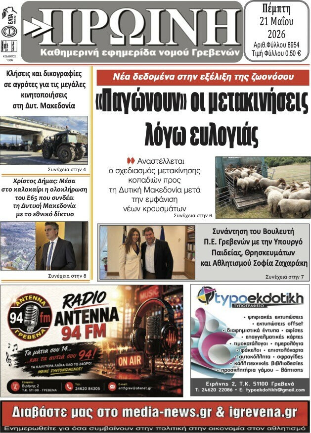 Πρωινή Κοζάνης