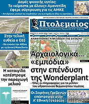 /Πτολεμαίος