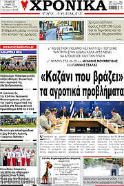 /Χρονικά της Δράμας