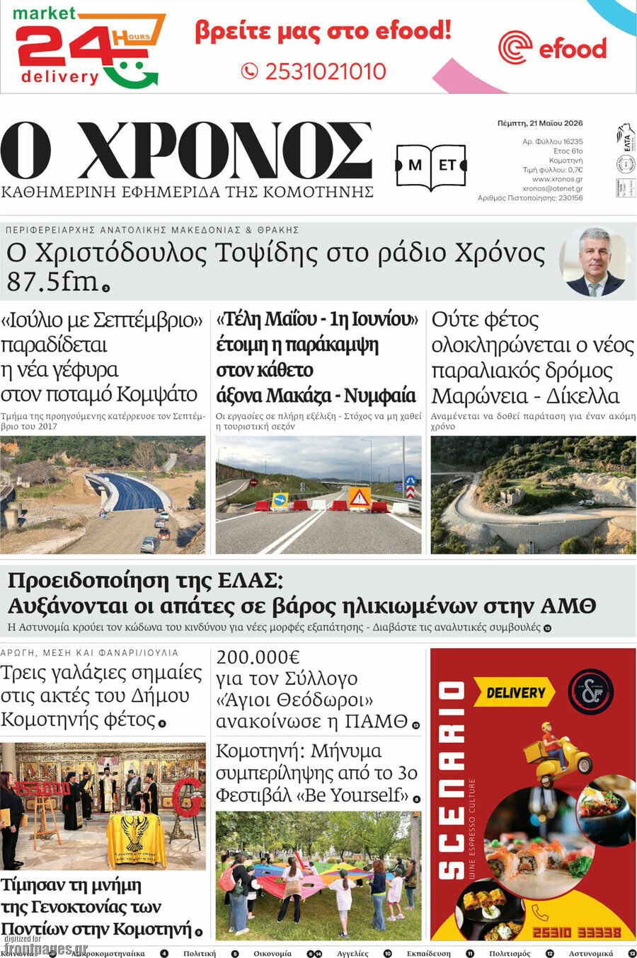 &Chi;&rho;ό&nu;&omicron;&sigmaf;
