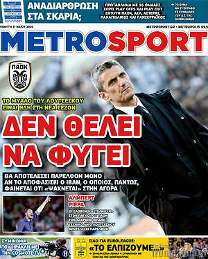 Πρωτοσέλιδο εφημερίδας MetroSport - protoselida