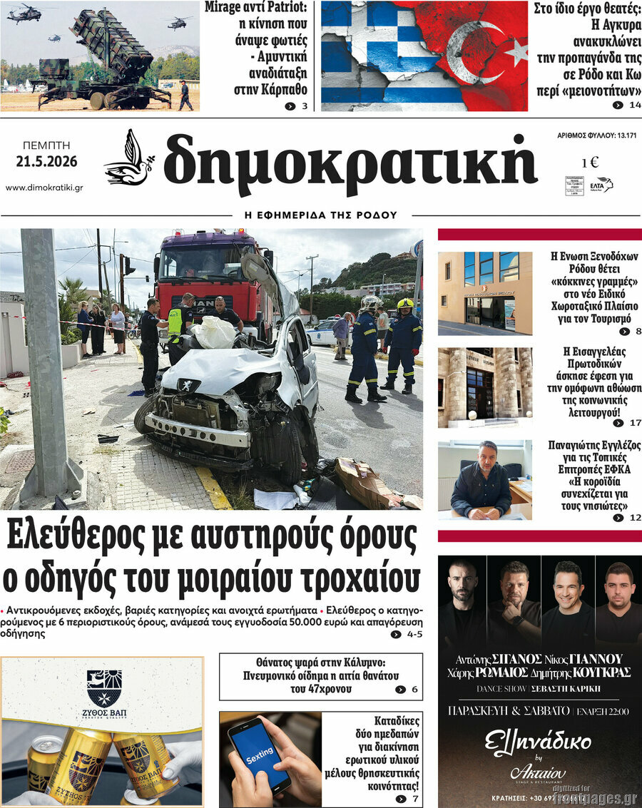 Δημοκρατική Ρόδου