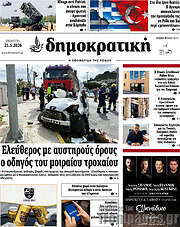 /Δημοκρατική Ρόδου
