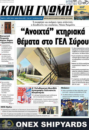 Πρωτοσέλιδο Κοινή Γνώμη