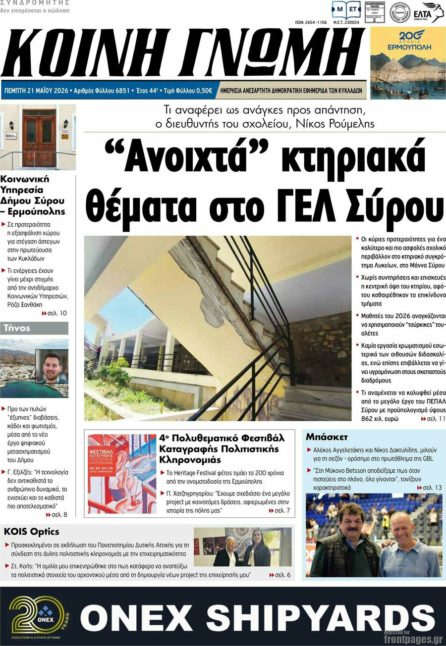 Κοινή Γνώμη