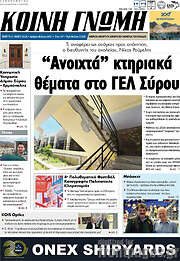 /Κοινή Γνώμη