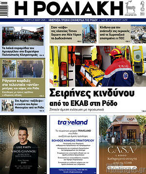 Πρωτοσέλιδο Η Ροδιακή