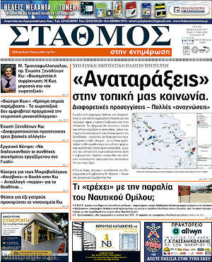Πρωτοσέλιδο Σταθμός