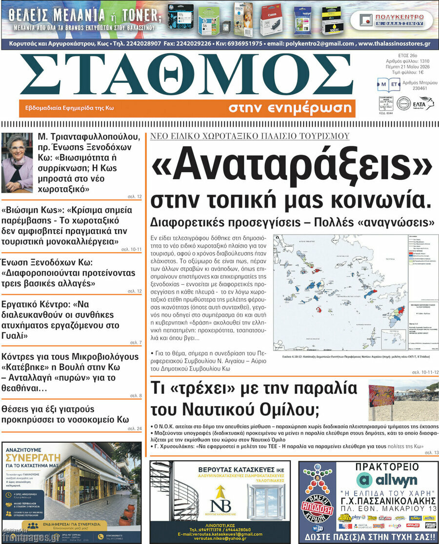 Σταθμός