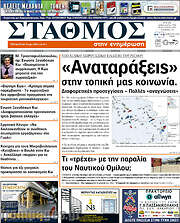 /Σταθμός