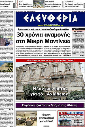 Πρωτοσέλιδο Ελευθερία