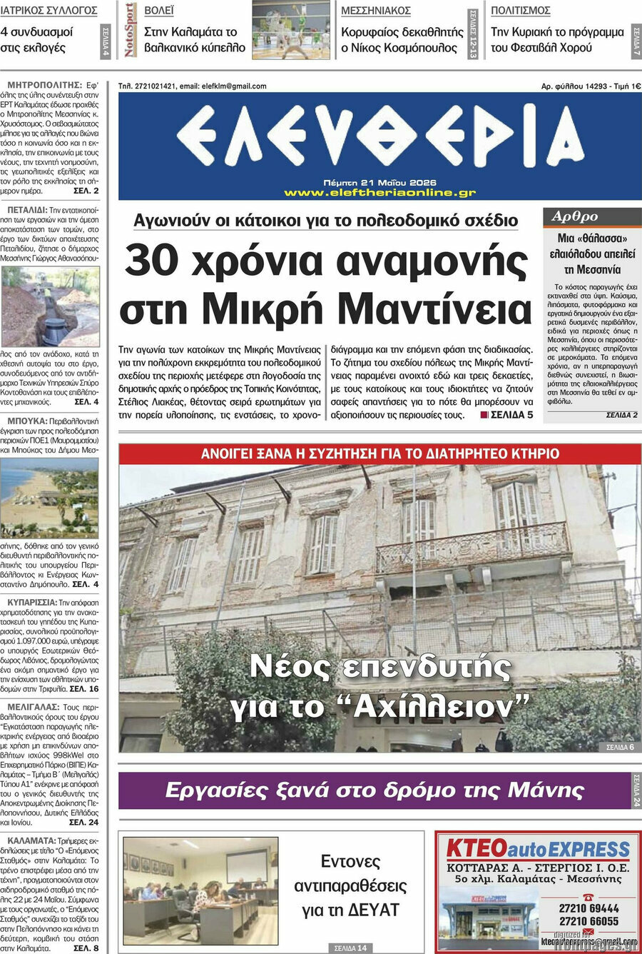 Ελευθερία