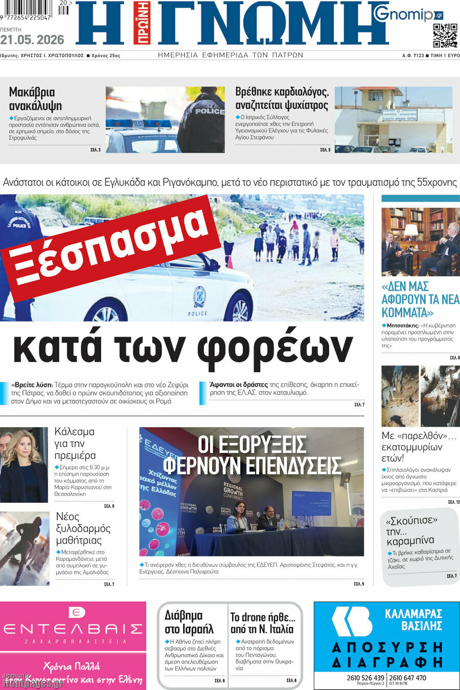 Η Γνώμη