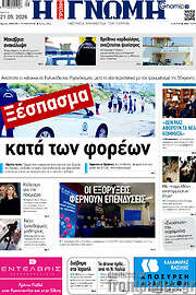 /Η Γνώμη