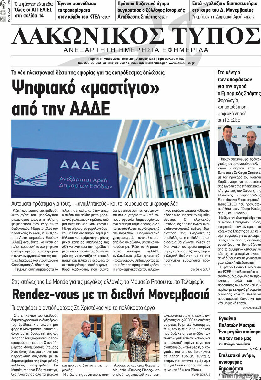 Λακωνικός Τύπος