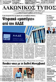 /Λακωνικός Τύπος