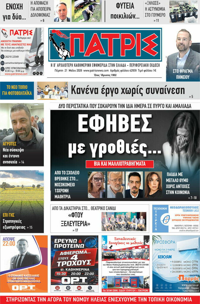 Πατρίς