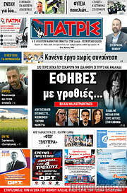 /Πατρίς