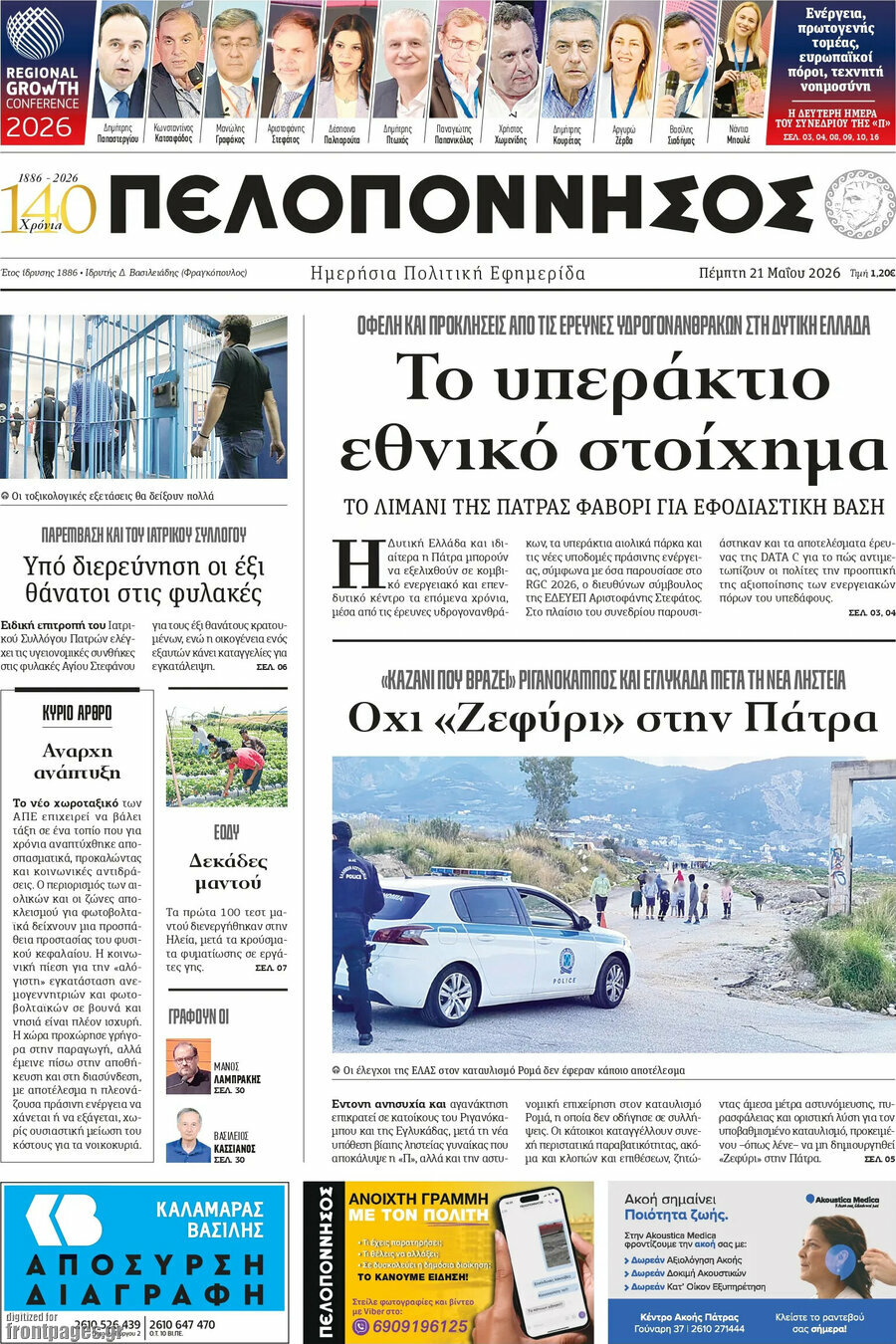 Πελοπόννησος