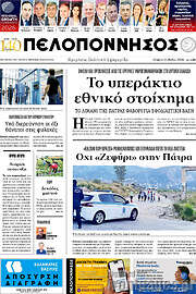/Πελοπόννησος