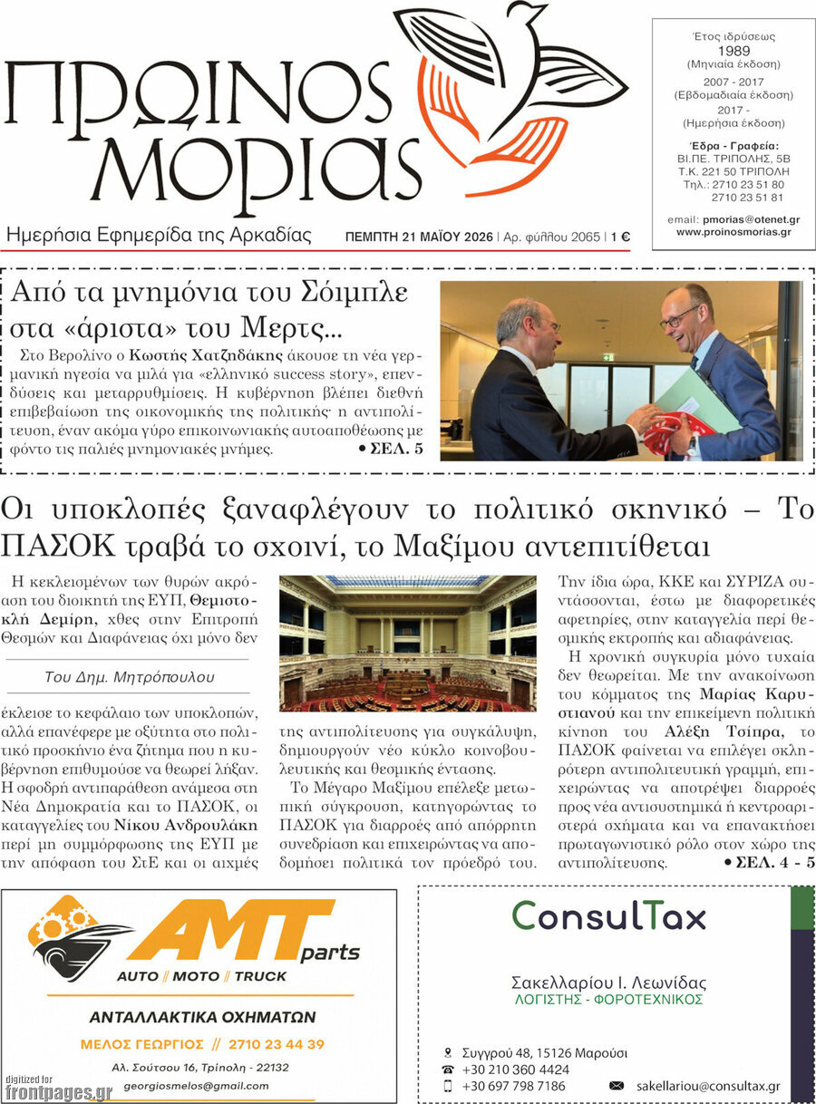 Πρωινός Μοριάς