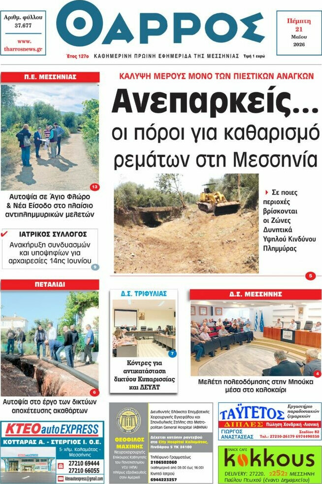 Θάρρος