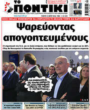 /Το Ποντίκι
