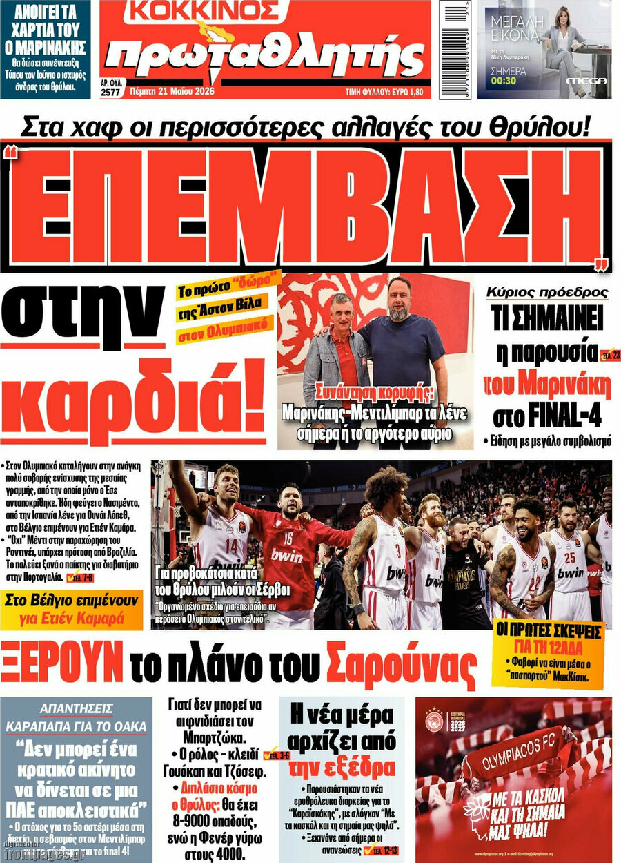 Πρωταθλητής