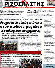 /Ριζοσπάστης
