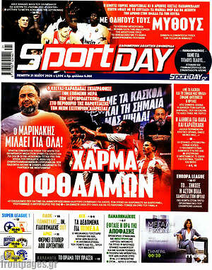 Πρωτοσέλιδο εφημερίδας Sport Day - protoselida