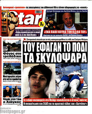 Πρωτοσέλιδο εφημερίδας Star press - protoselida
