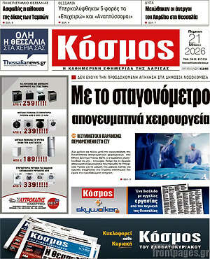 Πρωτοσέλιδο Κόσμος