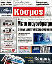 /Κόσμος