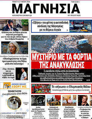 Πρωτοσέλιδο Μαγνησία
