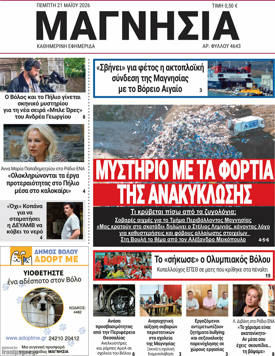 Μαγνησία