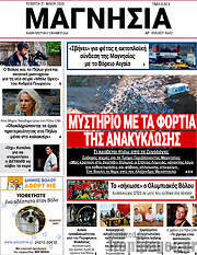 /Μαγνησία