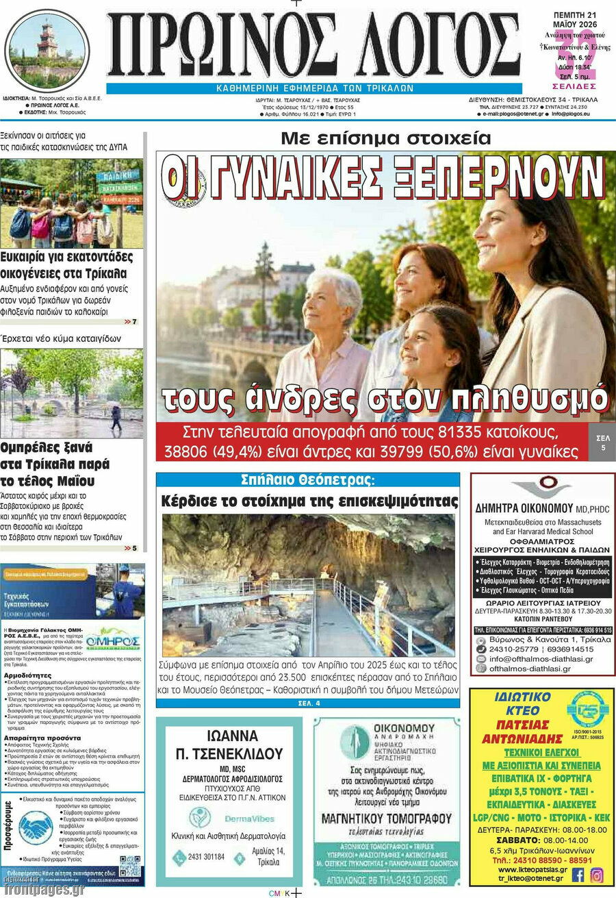 Πρωινός Λόγος