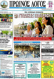 /Πρωινός Λόγος