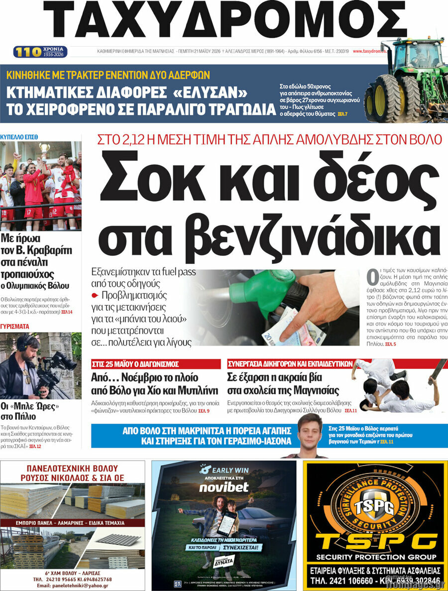 Ταχυδρόμος